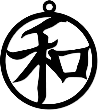Свят, йероглиф Канджи, метално стенно изкуство, Японска и Китайска хармония, монтиране на изкуството на фън шуй